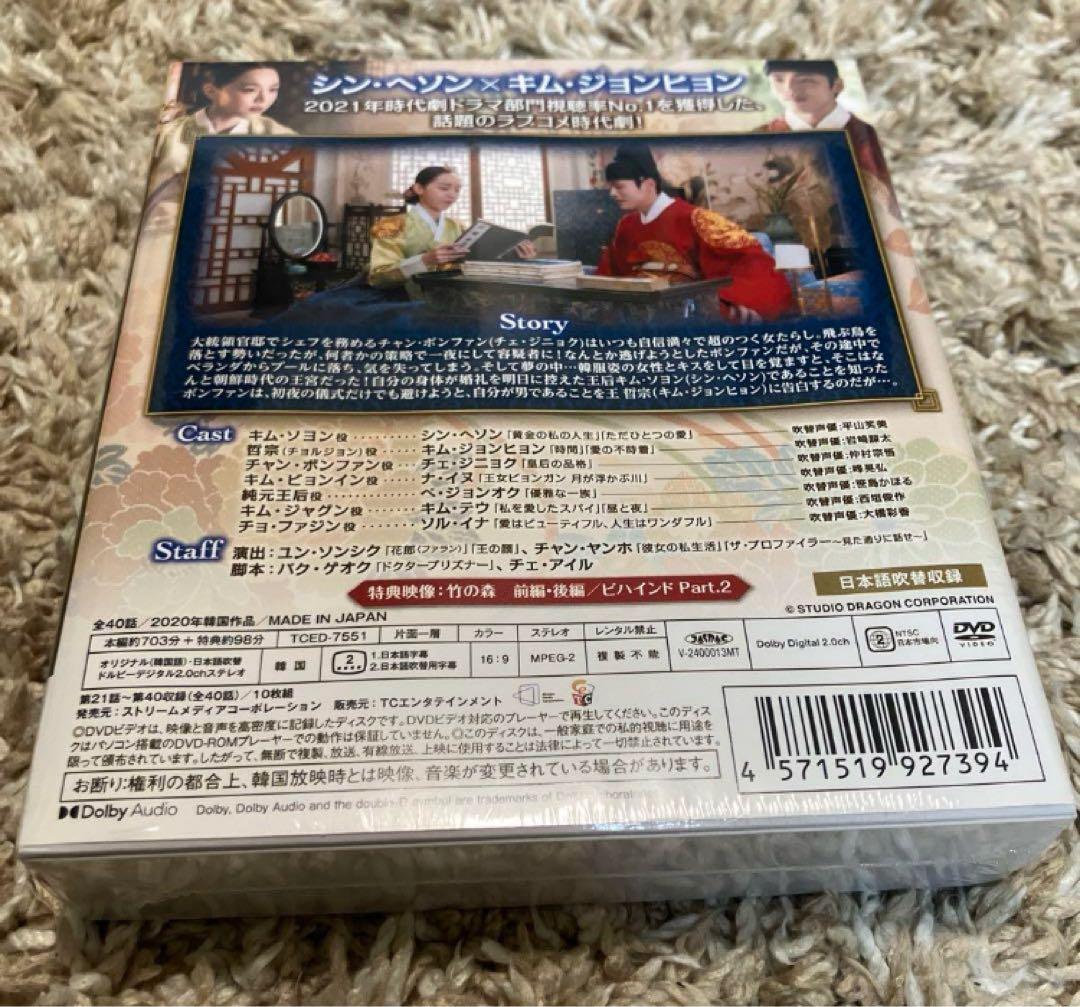 哲仁王后（チョルインワンフ） ～俺がクイーン！？~DVD-BOX1.2 未開封