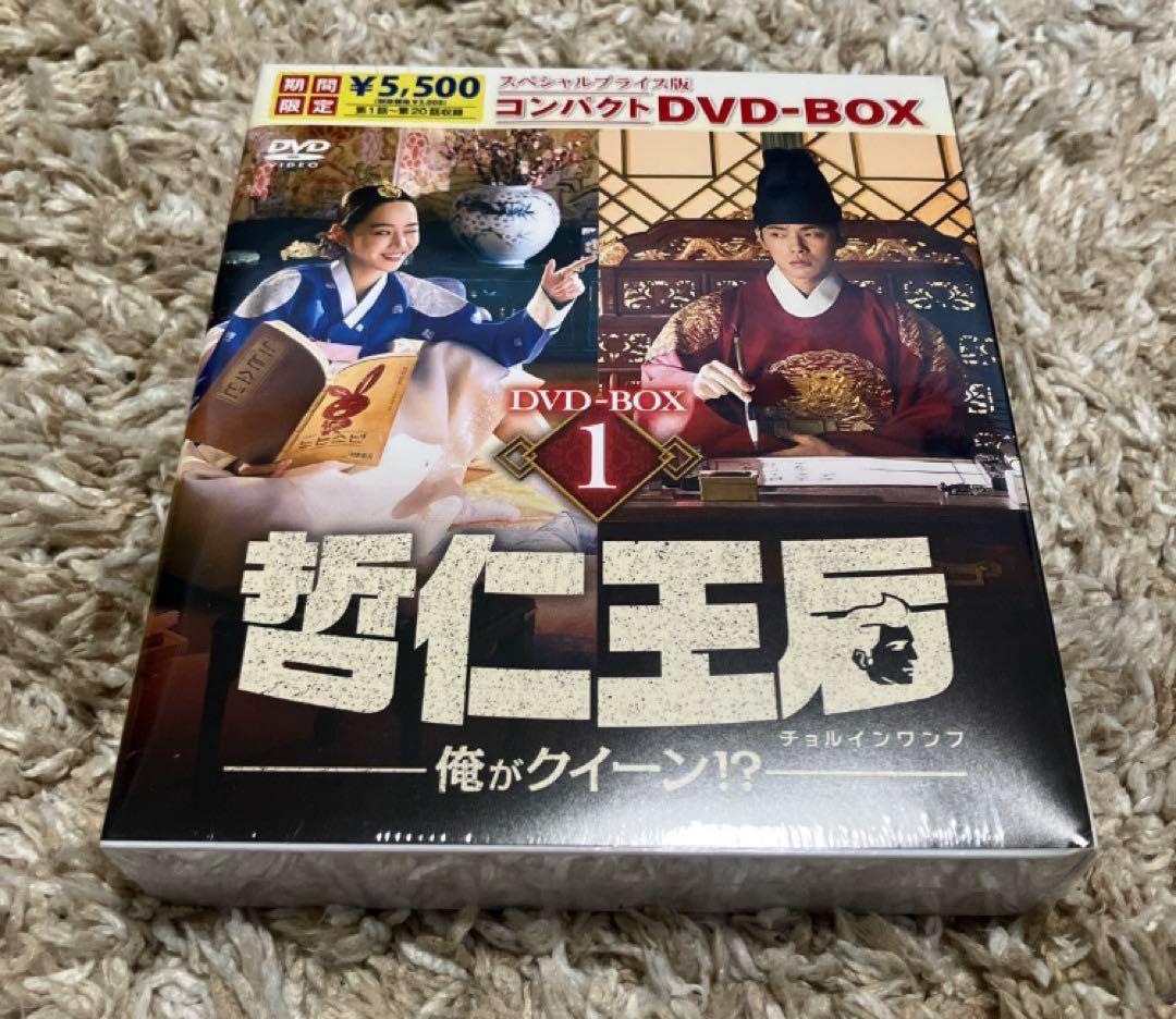 哲仁王后（チョルインワンフ） ～俺がクイーン！？~DVD-BOX1.2 未開封