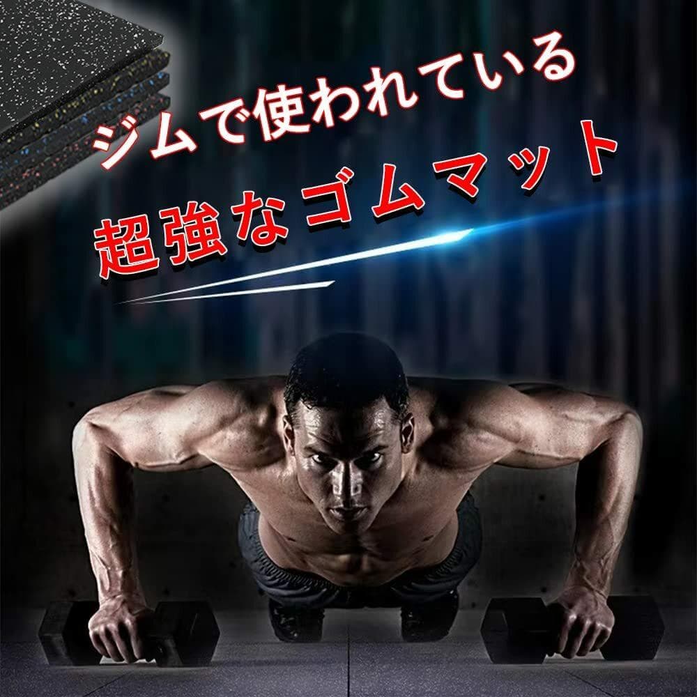 【 35枚セット】ホームジム用ゴムマットゴムマット ジムマット50cm*50cm