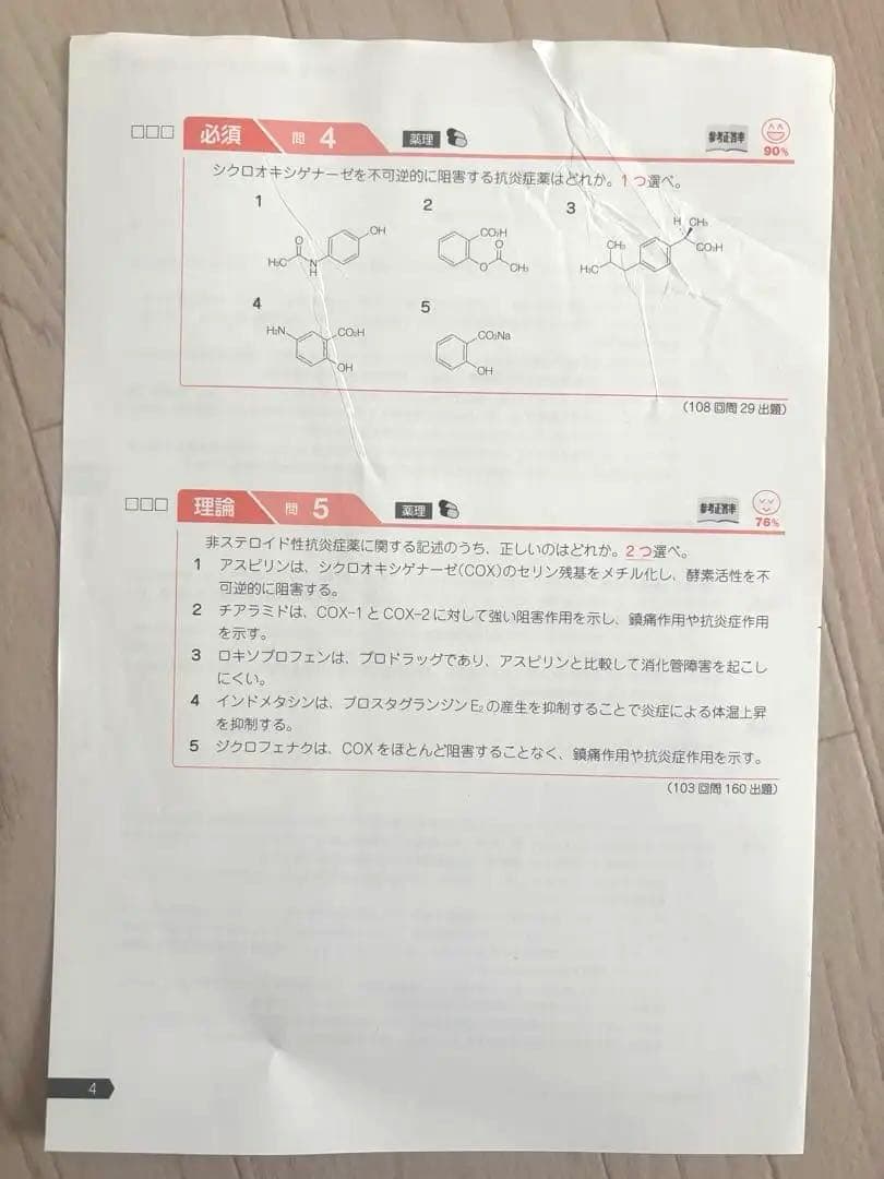 薬剤師国家試験対策参考書 第１１１回対策　青本・青問