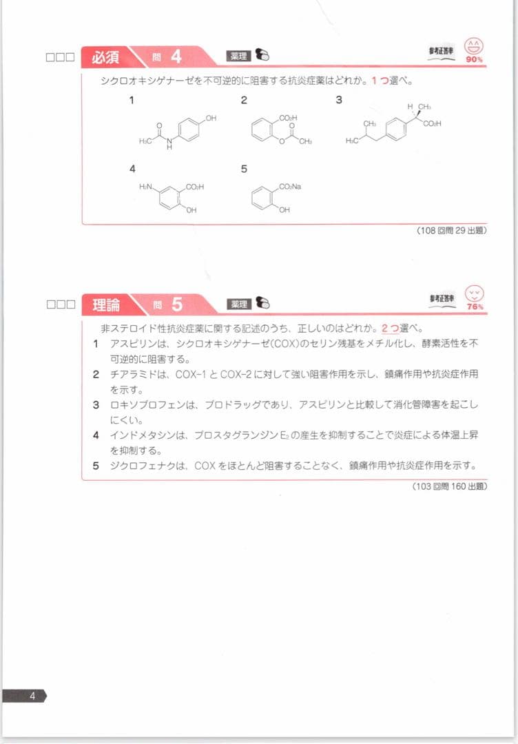薬剤師国家試験対策参考書 第１１１回対策　青本・青問