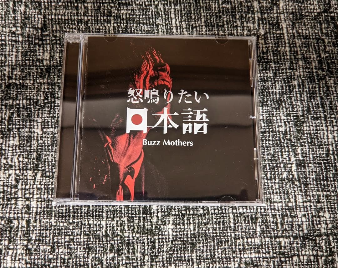 バズマザーズ CD まとめ売り