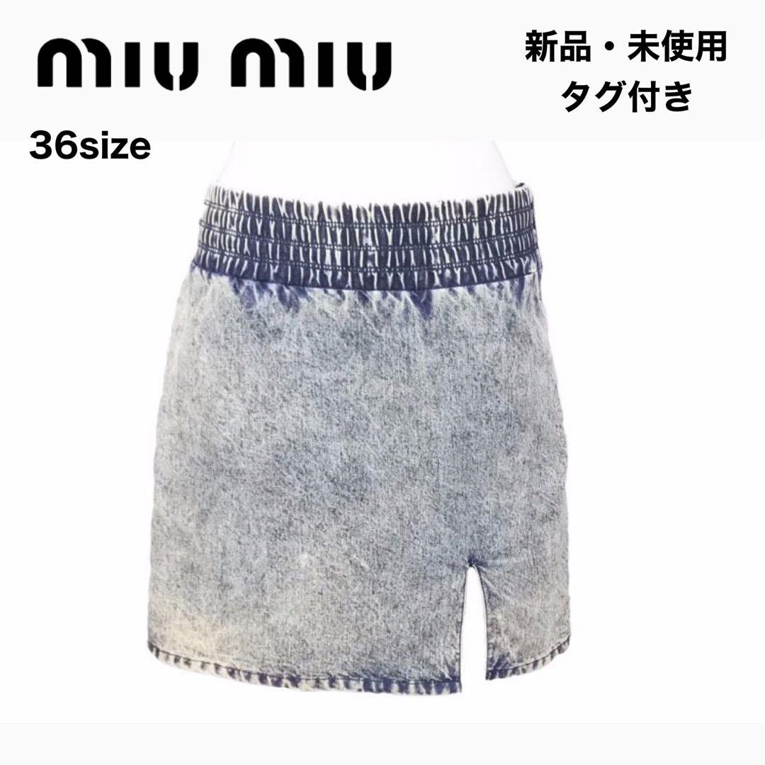 MIU MIU デニムミニスカート 36サイズ 新品