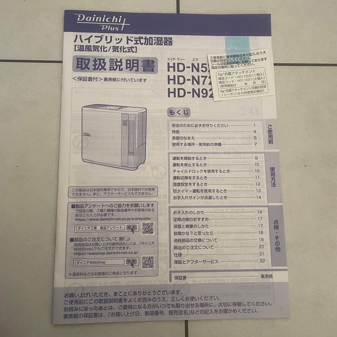 【使用頻度極小】ダイニチ　　ハイブリッド式加湿器