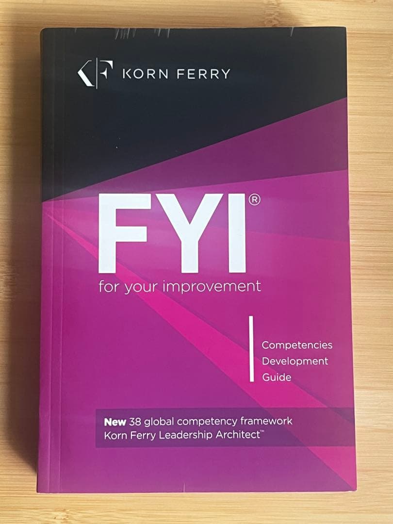 洋書 KORN FERRY FYI for your improvement