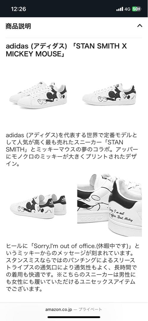 SALE！　新品 adidas Stan Smith 男女兼用 ミッキー 25㎝