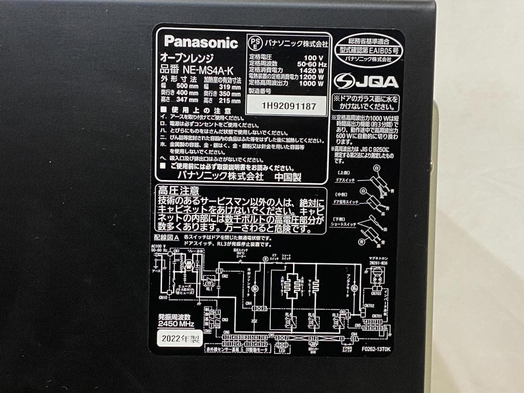Panasonic オーブンレンジ NE-MS4A-K 2022年製