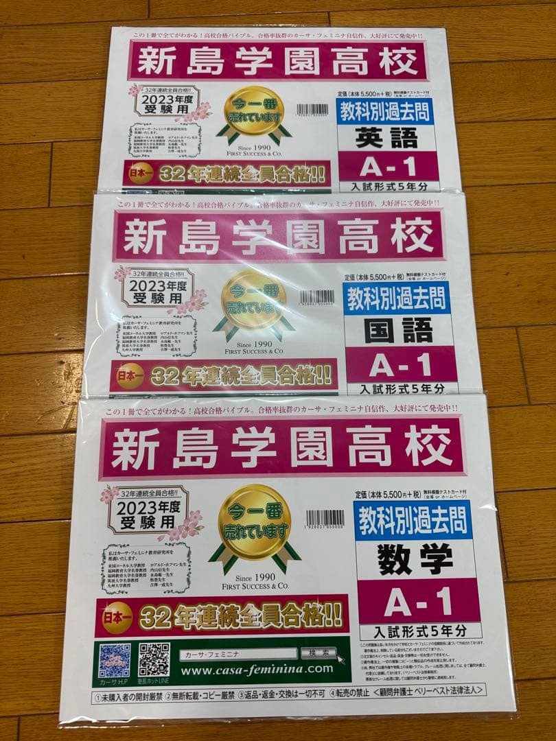 新島学園高校 2023年度受験用 問題集 各5年分【定価 各5,500円税別】