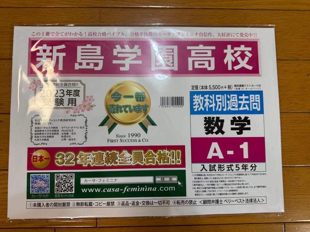 新島学園高校 2023年度受験用 問題集 各5年分【定価 各5,500円税別】
