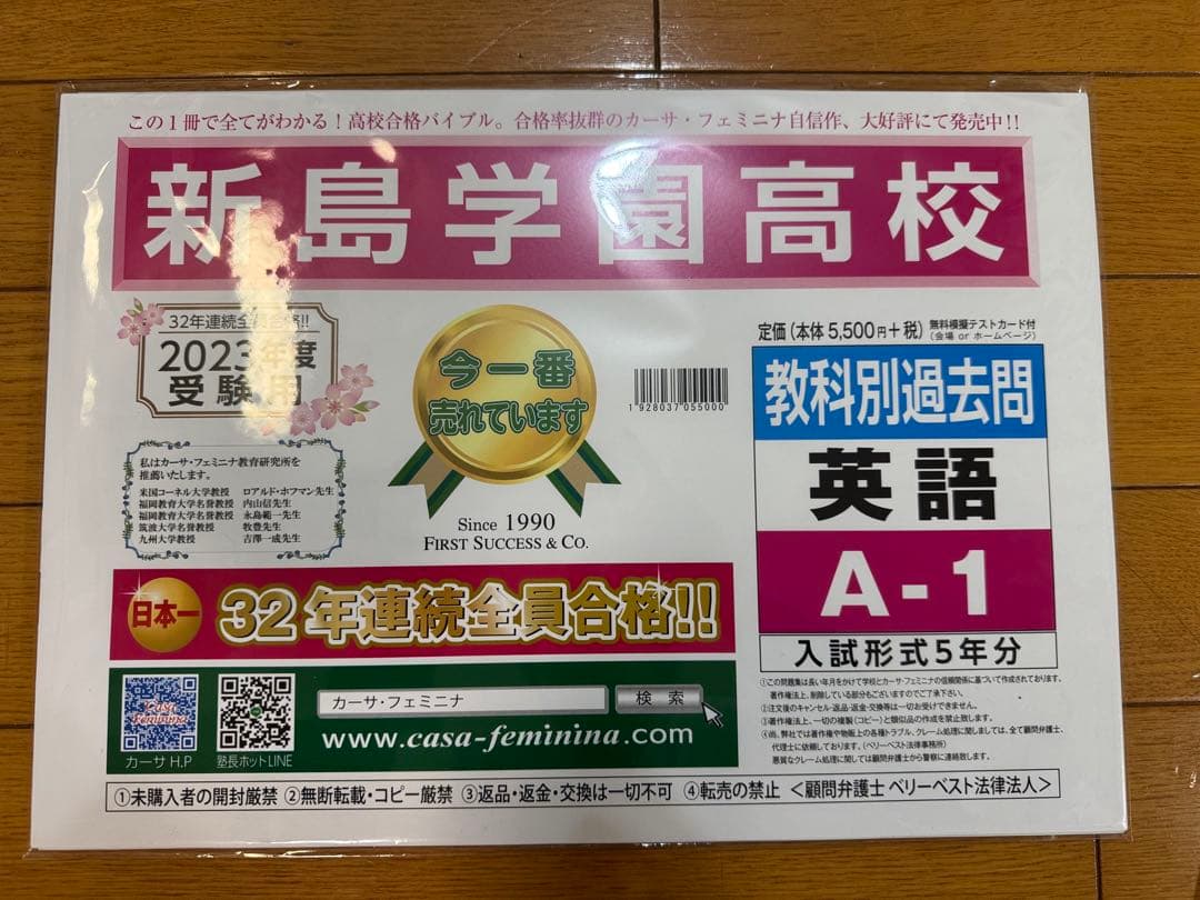 新島学園高校 2023年度受験用 問題集 各5年分【定価 各5,500円税別】