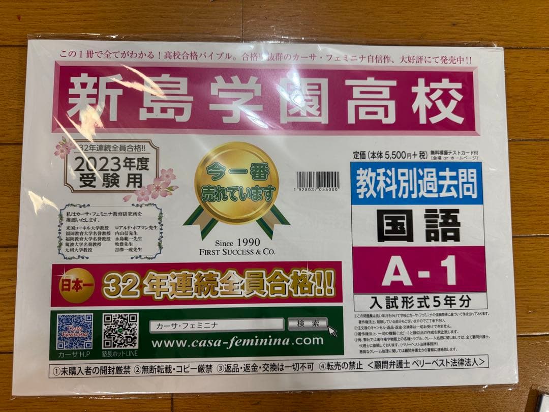 新島学園高校 2023年度受験用 問題集 各5年分【定価 各5,500円税別】