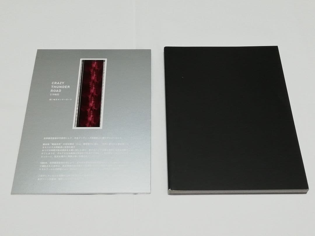 石井聰亙作品集 DVD-BOX Ⅰ～PUNK YEARS 1976-1983～…