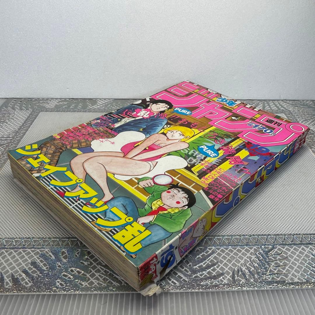 週刊少年ジャンプ 1984年4月23日　キン肉マン　キャプテン翼　Drスランプ