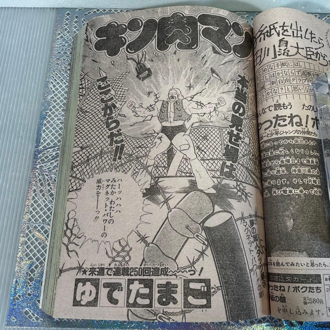 週刊少年ジャンプ 1984年4月23日　キン肉マン　キャプテン翼　Drスランプ