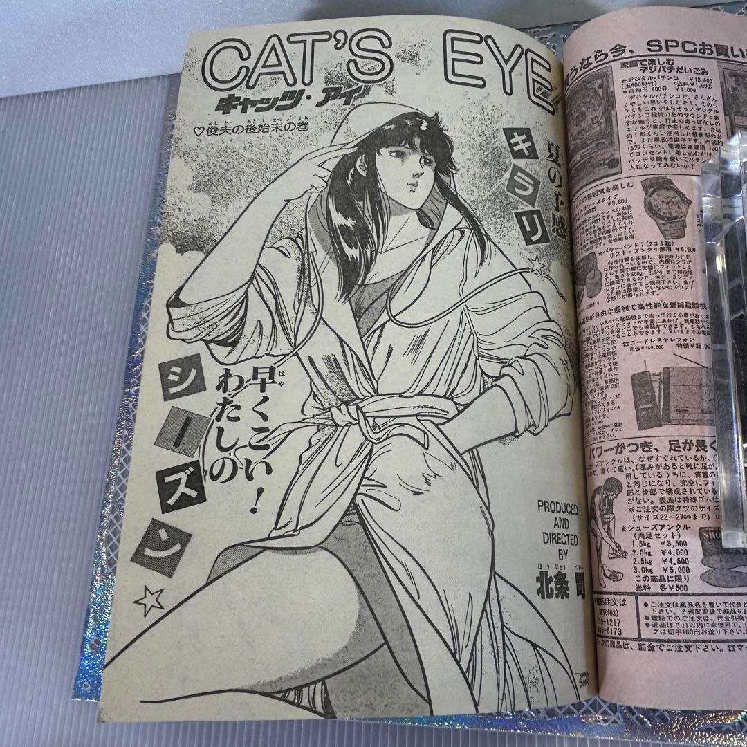 週刊少年ジャンプ 1984年4月23日　キン肉マン　キャプテン翼　Drスランプ