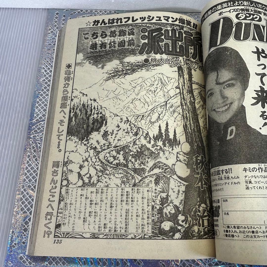 週刊少年ジャンプ 1984年4月23日　キン肉マン　キャプテン翼　Drスランプ