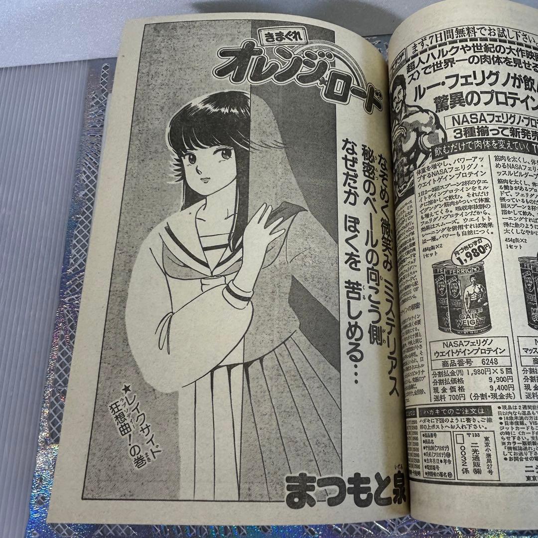 週刊少年ジャンプ 1984年4月23日　キン肉マン　キャプテン翼　Drスランプ