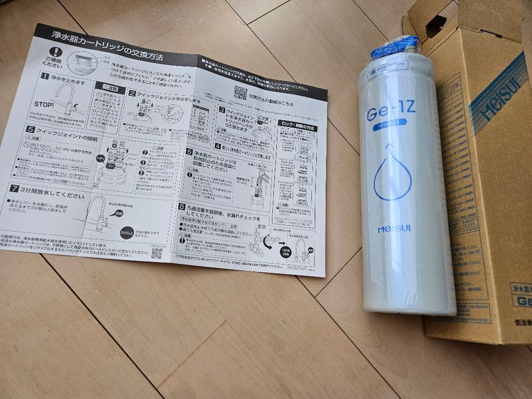 Meisui メイスイ Ge1Z 浄水器カートリッジ ほぼ新品（未使用)
