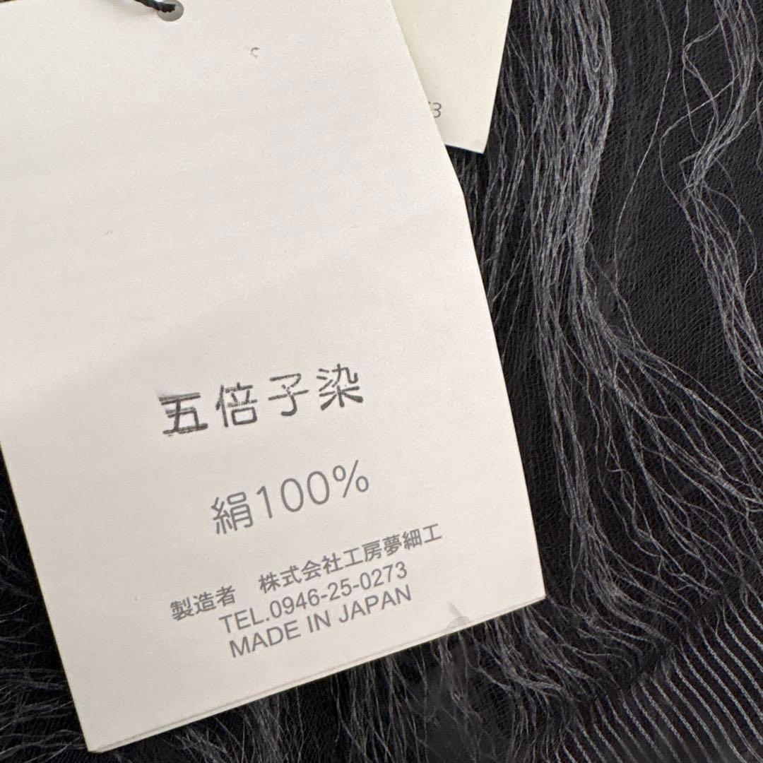 新品 夢細工 YUMEZAIKU 絹二重羽衣スカーフ 五倍子染 黒 着物