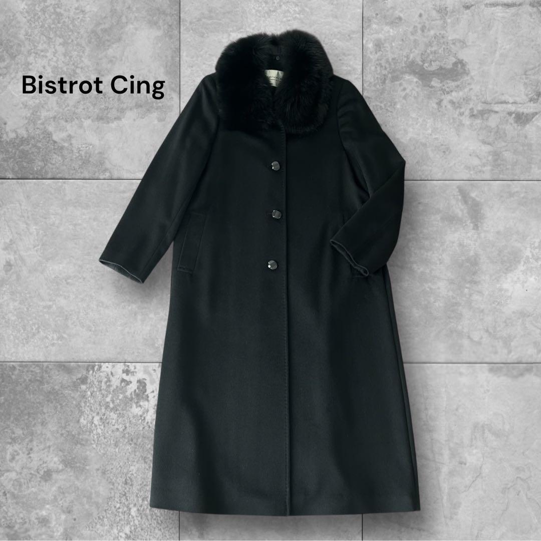 【カシミヤ100%】bistrot cinq ロングコート ファー 2way L