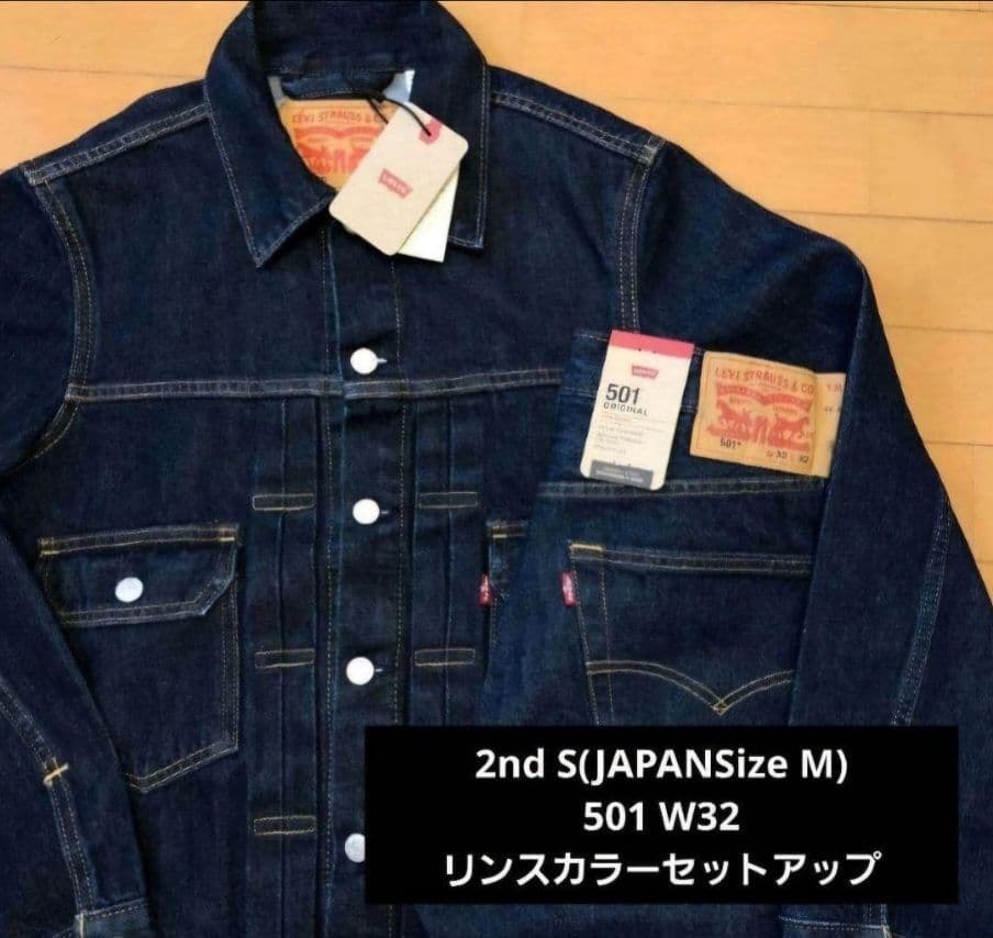 リーバイス 2ND トラッカーJKT S 501 セットアップ 濃紺 W32