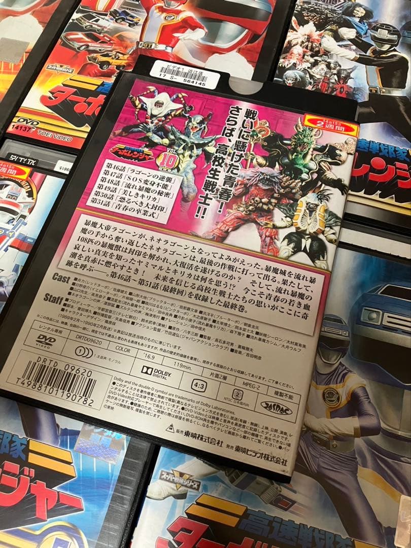 元*気様 高速戦隊ターボレンジャー DVD 全10巻 全巻 セット　当時物　レト