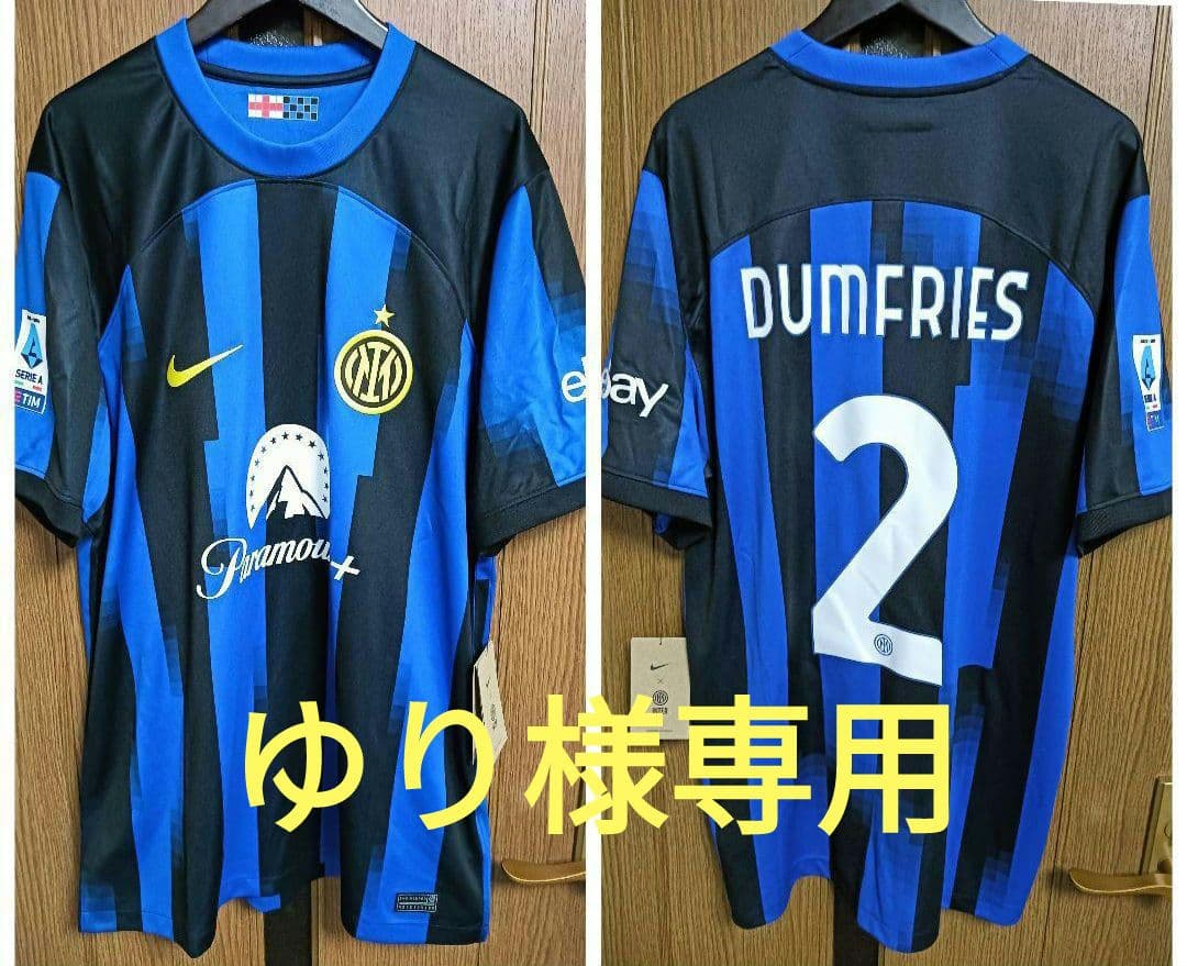 【ゆり】ナイキ インテル ダンフリース ユニフォーム 23/24 紙タグ付