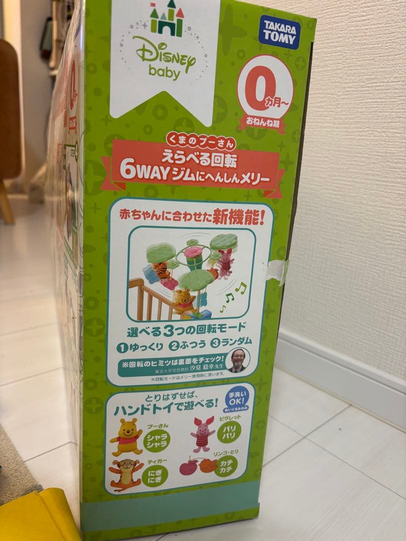 ６wayジムにへんしんメリー　メリー　ジム　プーさん　ディズニー