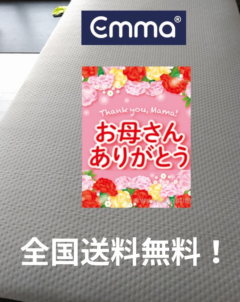 母の日セール！「〜5/11限定！」エマ・スリープ エマ・ハイブリッドV2シングル