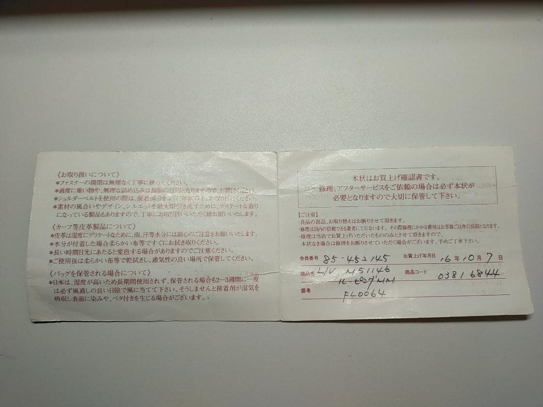 LOUIS VUITTON ルーピングMM M51146【中古】