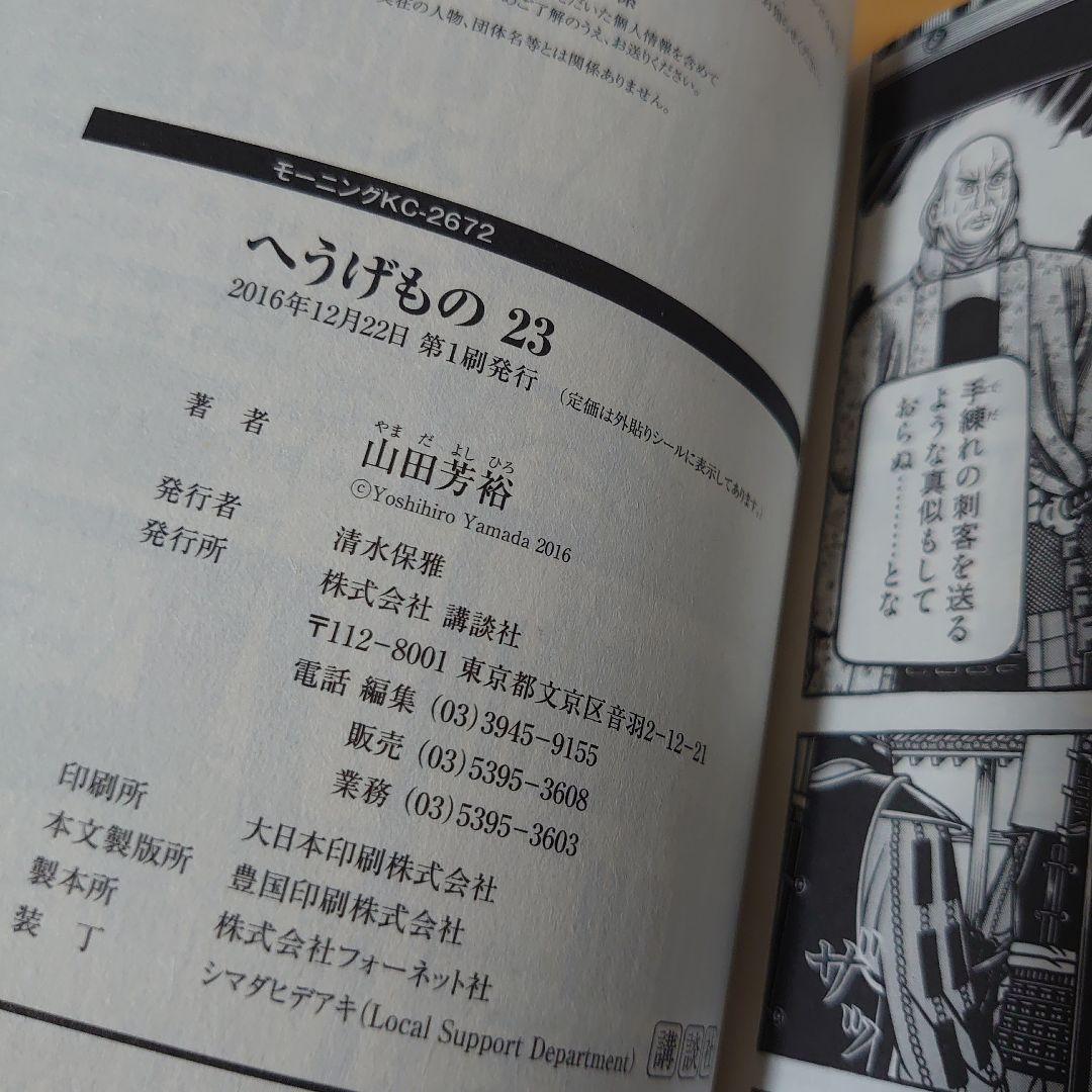 【良品】【初版】漫画 へうげもの 20巻〜25巻 完結 山田芳裕 6冊セット