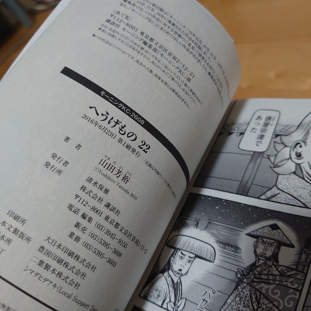 【良品】【初版】漫画 へうげもの 20巻〜25巻 完結 山田芳裕 6冊セット