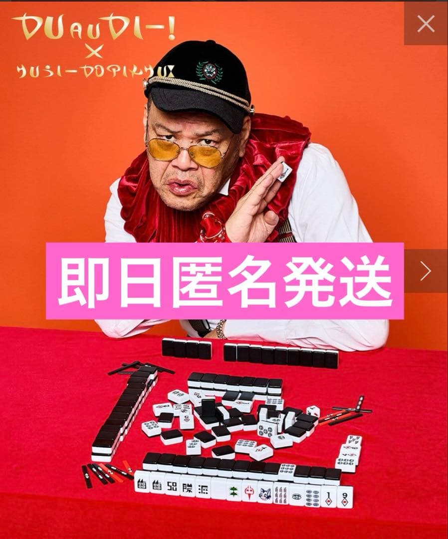 【新品未開封】スリーズ　架空の国王家の麻雀セット／くっきー！×3COINS