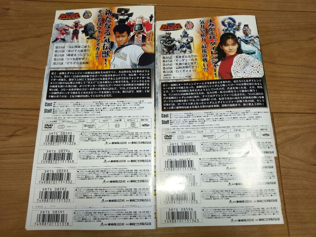 五星戦隊ダイレンジャー レンタルDVD 特撮 全巻セット