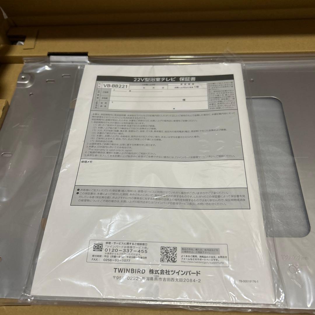 ※ぶ〜にゃんさん専用【新品未使用】ツインバード TWINBIRD 浴室テレビ