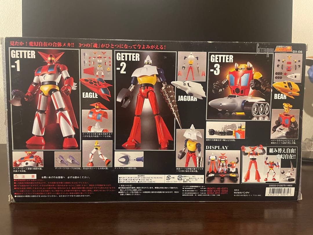 超合金魂ゲッターロボGX-06