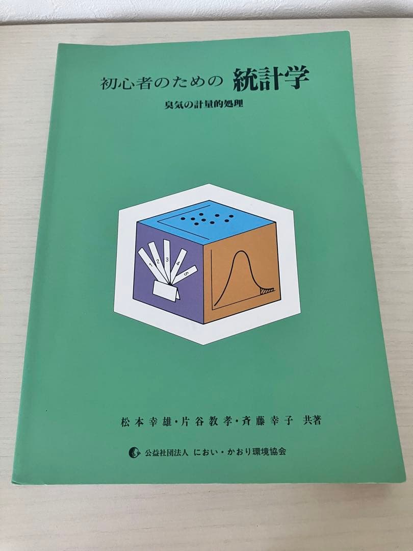 臭気判定士テキスト９冊