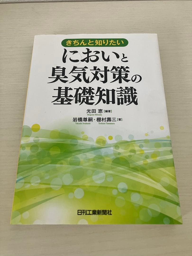 臭気判定士テキスト９冊