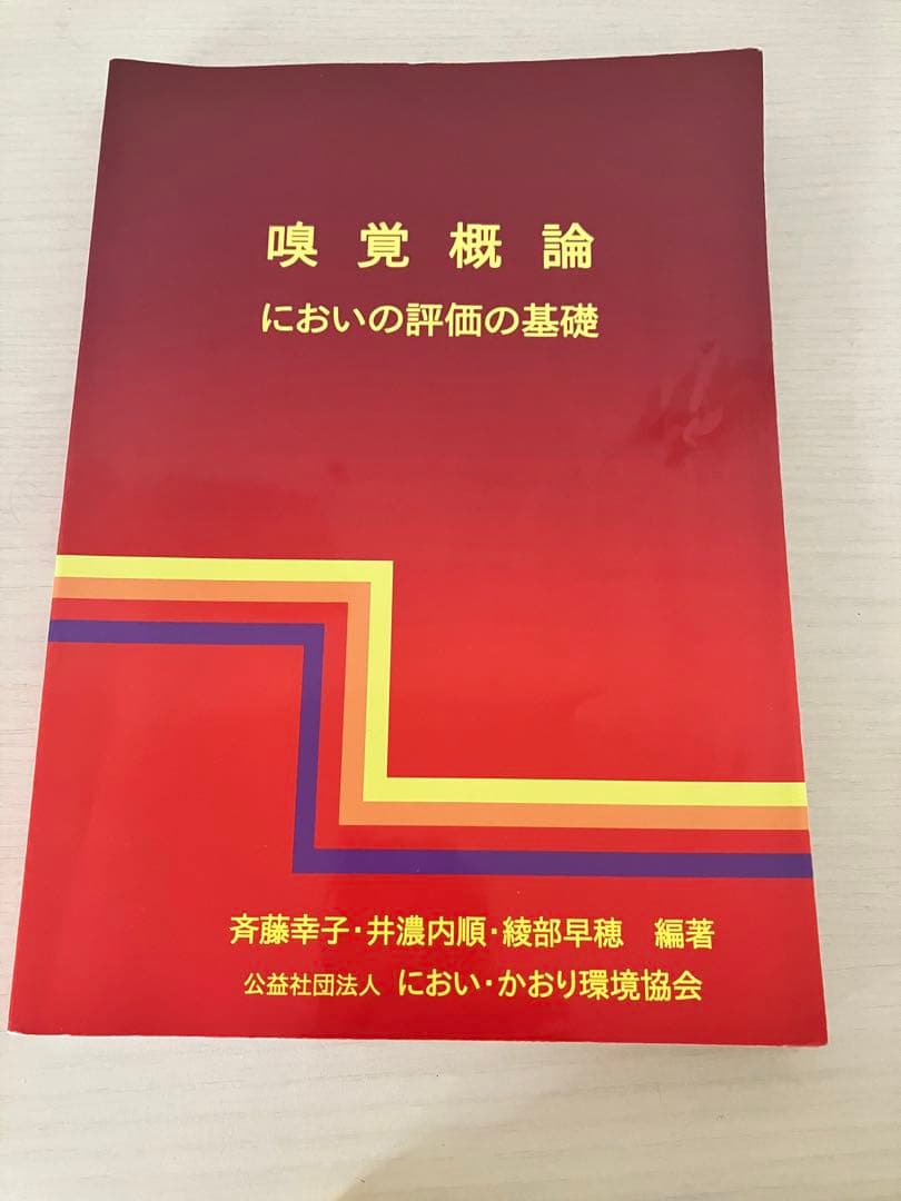 臭気判定士テキスト９冊