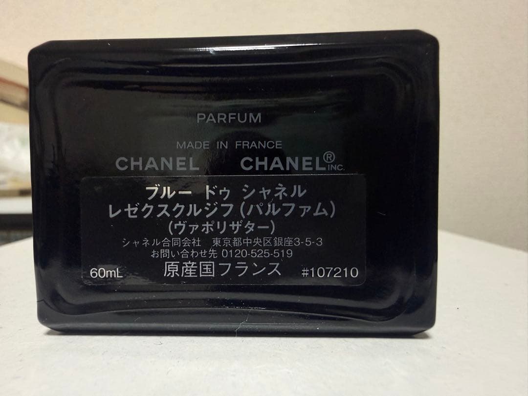 CHANEL ブルードゥシャネル　レゼクスクルジフ　60ml