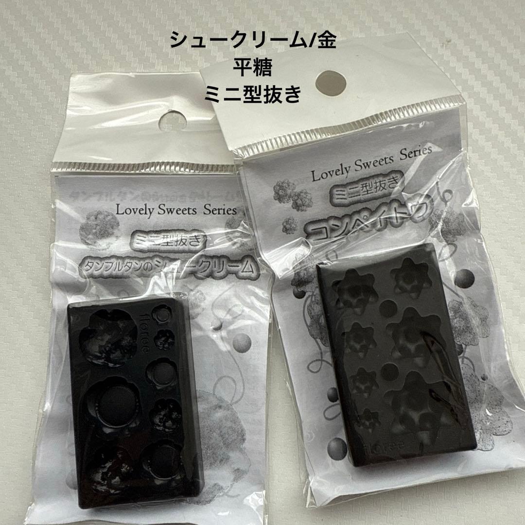 スイーツデコ用モールドと廃盤モンブランメーカー