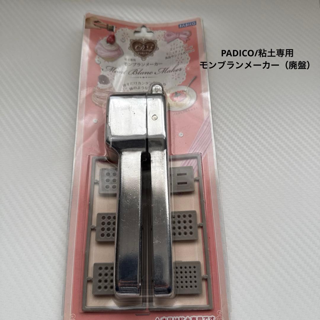 スイーツデコ用モールドと廃盤モンブランメーカー