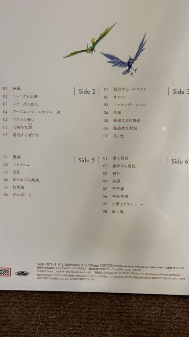 未開封 機動戦士ガンダムSEED FREEDOM OST 3LP
