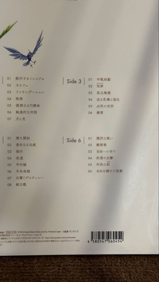 未開封 機動戦士ガンダムSEED FREEDOM OST 3LP