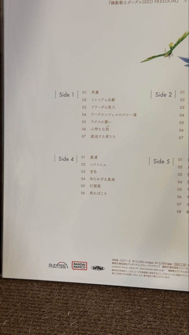 未開封 機動戦士ガンダムSEED FREEDOM OST 3LP