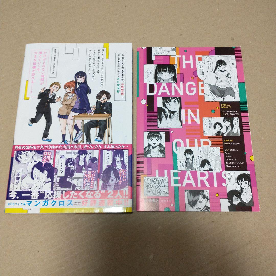 専用　僕の心のヤバイやつ 特装版　３〜１０巻