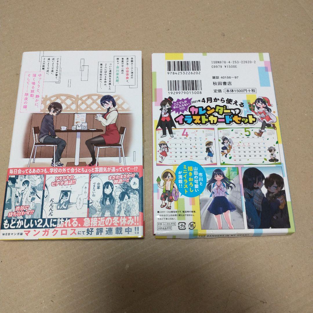 専用　僕の心のヤバイやつ 特装版　３〜１０巻