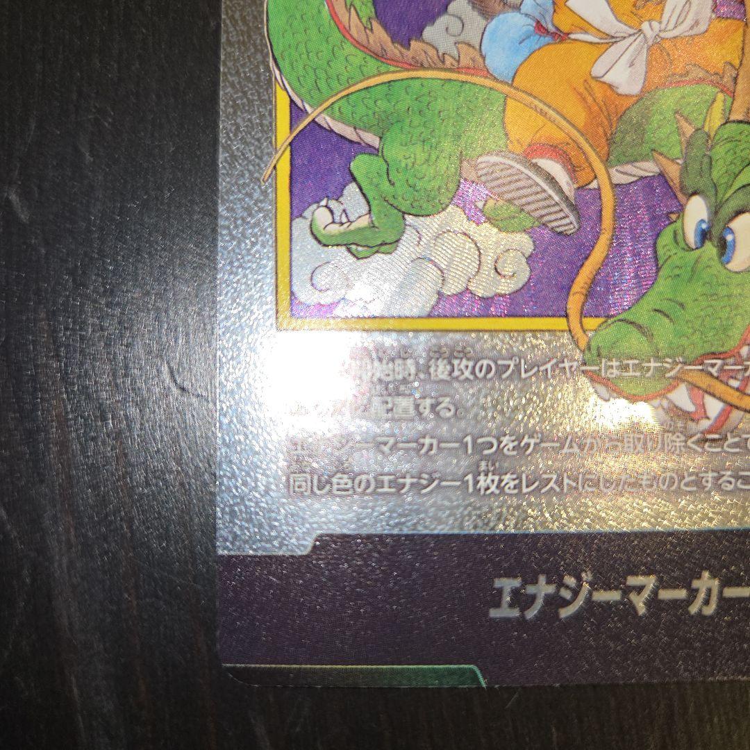 ドラゴンボール　エナジーマーカー　E-42 銀『美品』