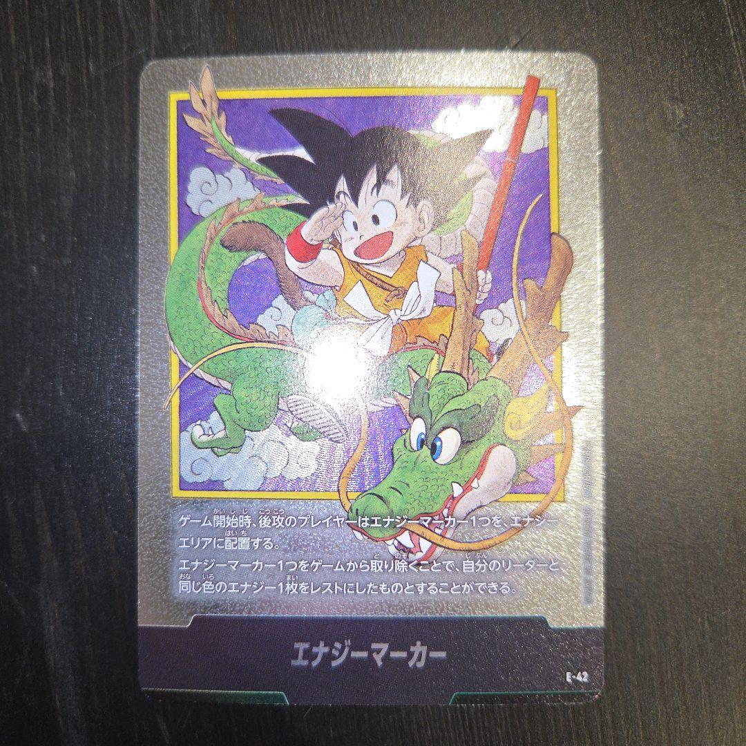 ドラゴンボール　エナジーマーカー　E-42 銀『美品』