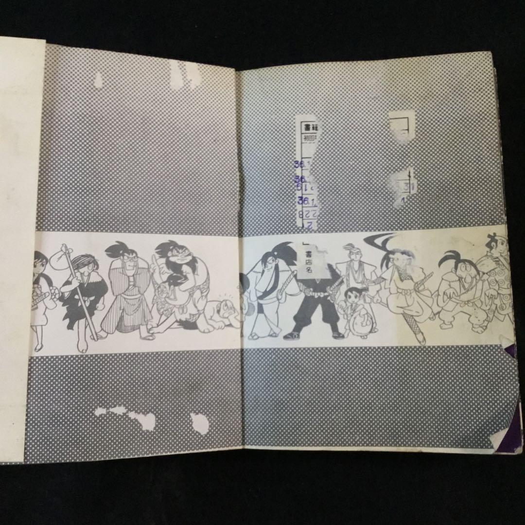 風魔忍風伝　4   白土三平